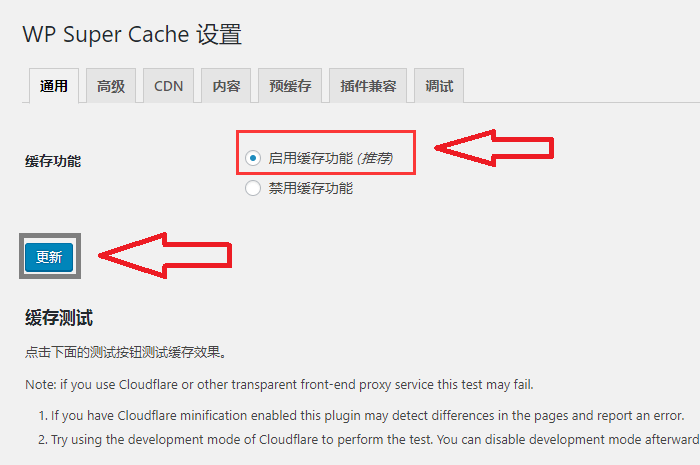 2020年最新WP Super Cache 缓存插件使用配置方法教程