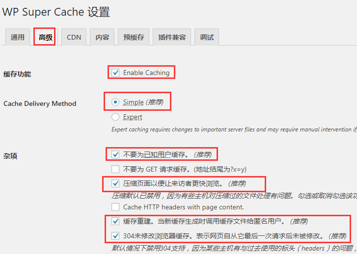 2020年最新WP Super Cache 缓存插件使用配置方法教程