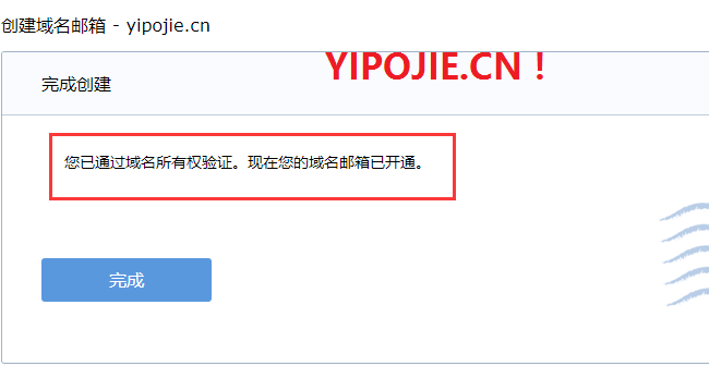 如何在腾讯申请个人网站域名为后缀邮箱的方法