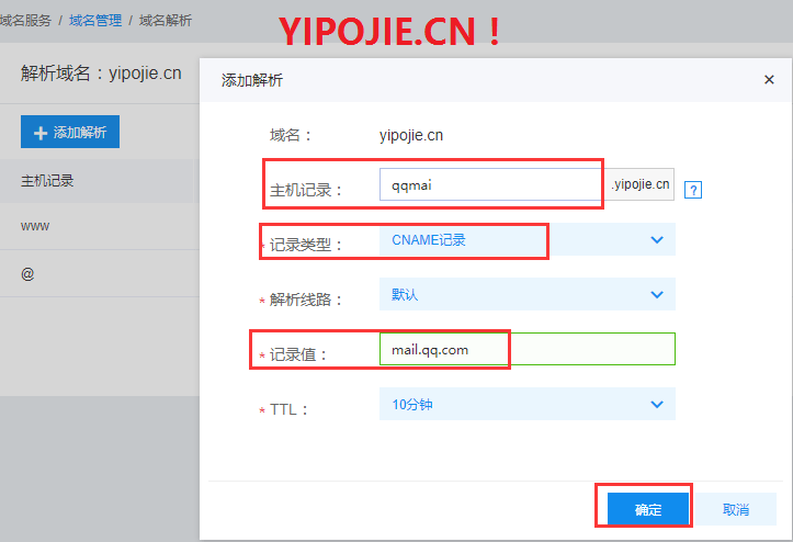 如何在腾讯申请个人网站域名为后缀邮箱的方法