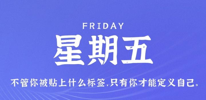 2月10日，星期五，在这里每天60秒读懂世界！