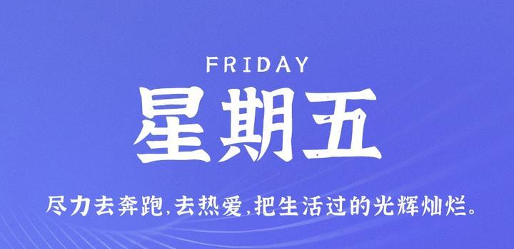 11月3日，星期五，在这里每天60秒读懂世界！