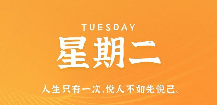 11月7日，星期二，在这里每天60秒读懂世界！