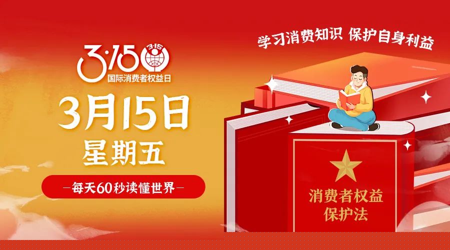 03月15日，农历二月初六，星期五!