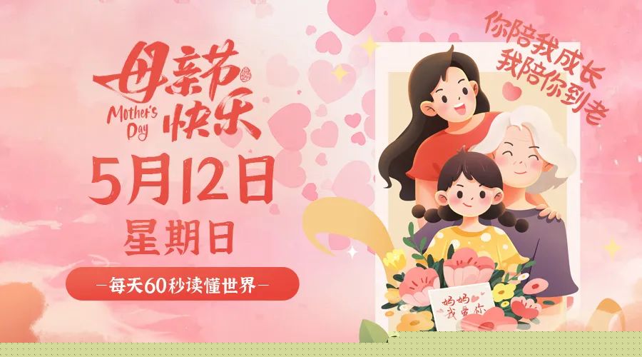 05月12日，农历四月初五，星期日!