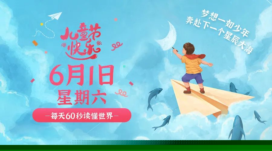 06月01日，农历四月廿五，星期六!