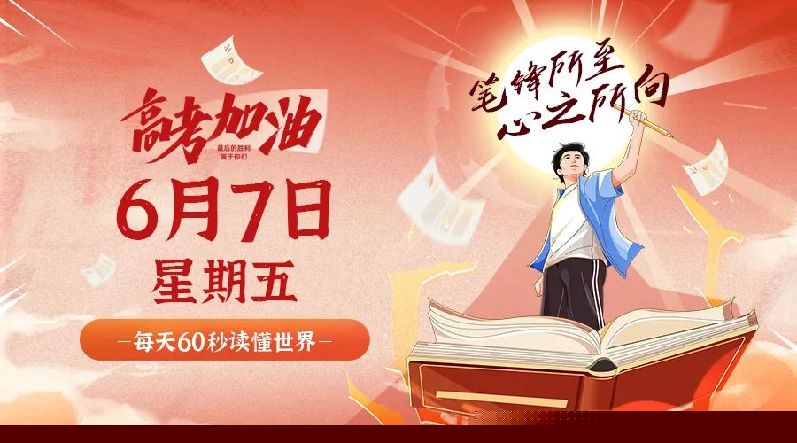 06月07日，农历五月初二，星期五!