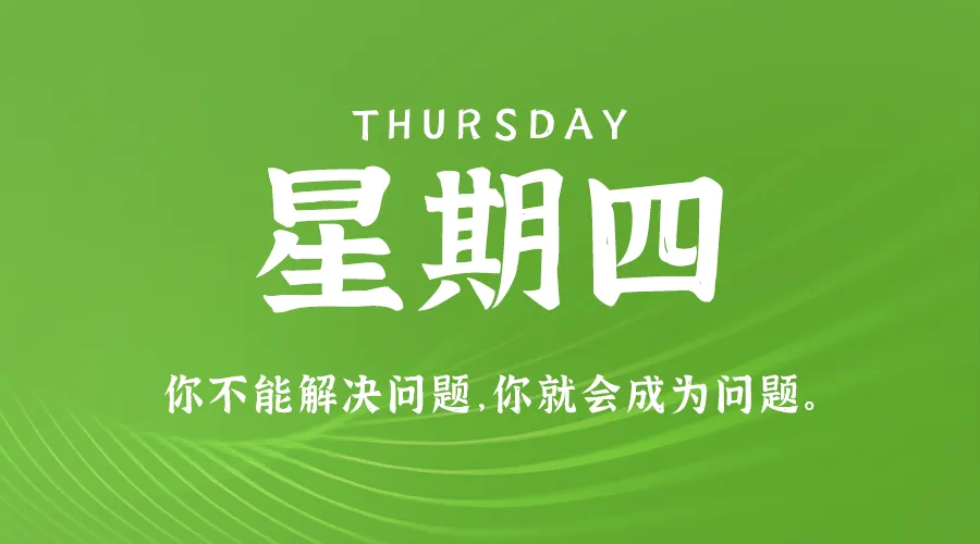 08月22日，农历七月十九，星期四!