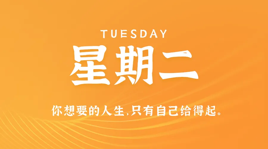 08月27日，农历七月廿四，星期二!