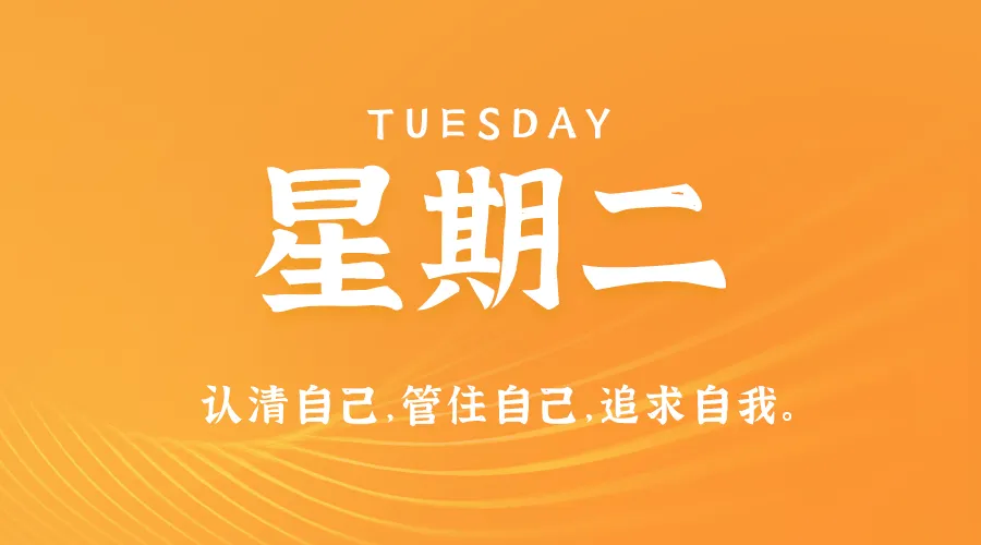 09月03日，农历八月初一，星期二!