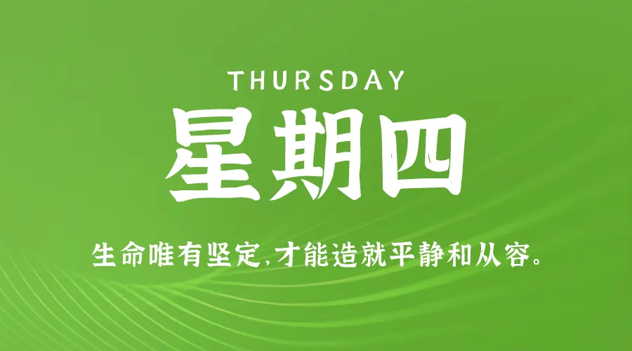 09月05日，农历八月初三，星期四!