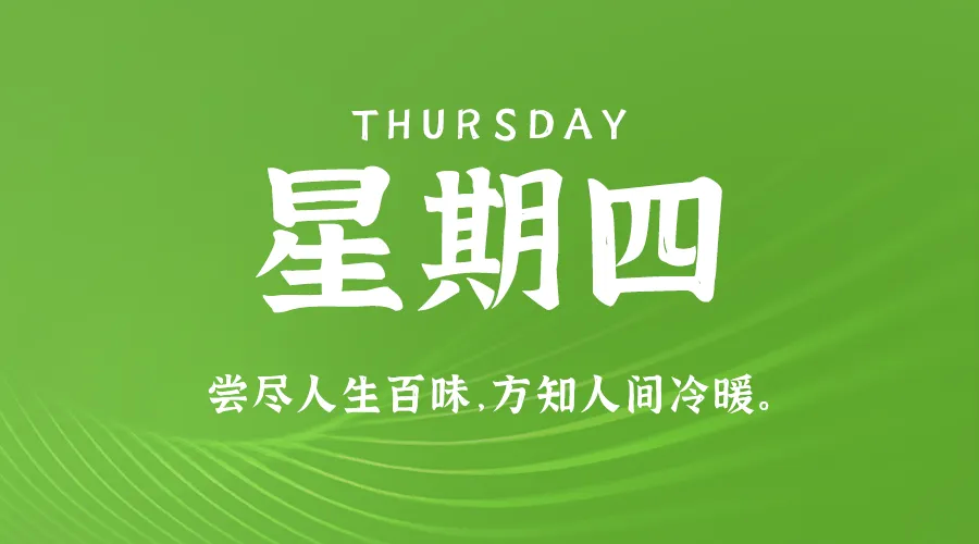 09月19日，农历八月十七，星期四!
