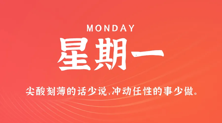 09月30日，农历八月廿八，星期一!