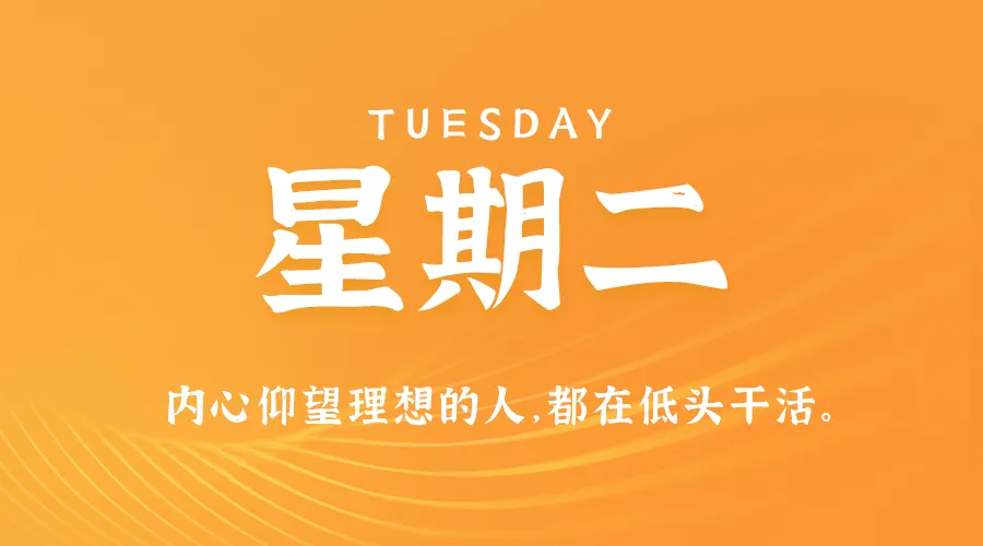 10月08日，农历九月初六，星期二!
