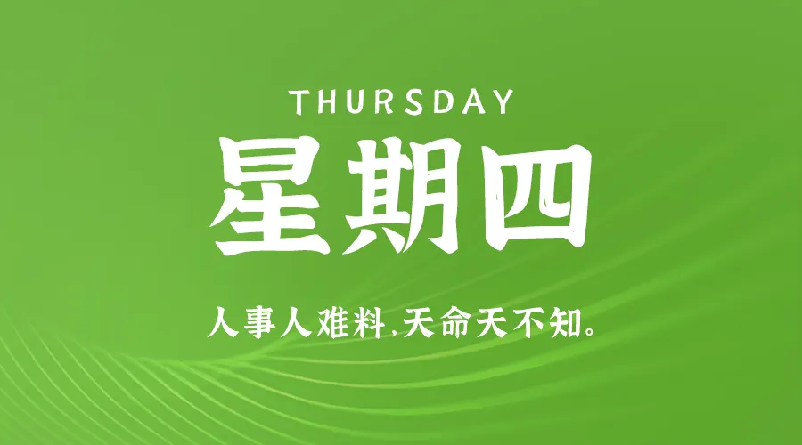 10月24日，农历九月廿二，星期四!