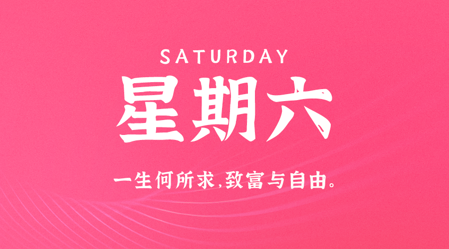 01月18日，农历腊月十九，星期六!