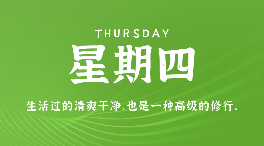 02月06日，农历正月初九，星期四!