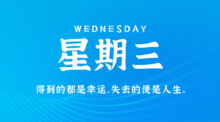 02月26日，农历正月廿九，星期三!