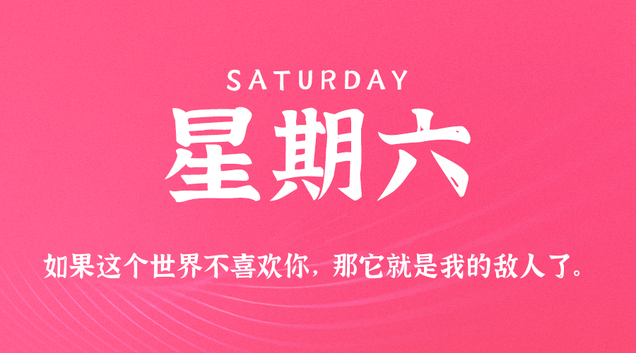 04月12日，农历三月十五，星期六!