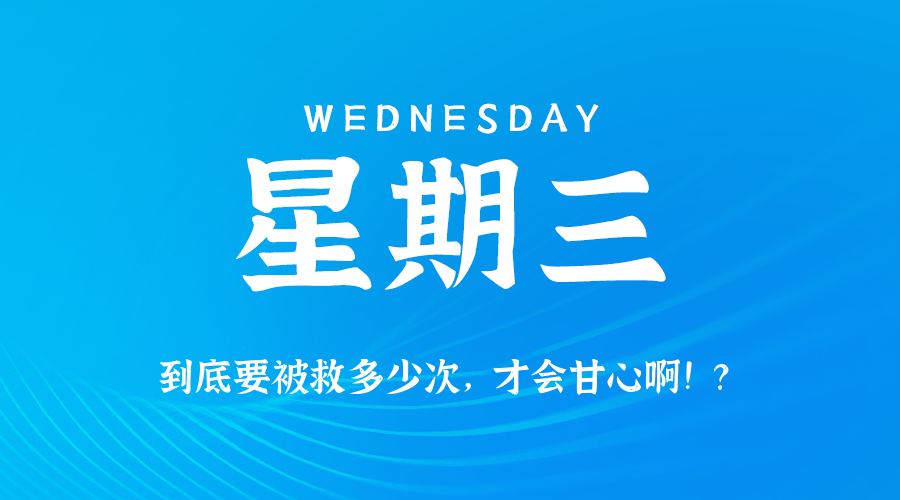 04月16日，农历三月十九，星期三!