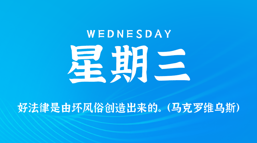 05月21日，农历四月廿四，星期三!