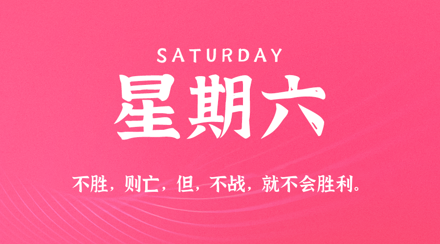 05月24日，农历四月廿七，星期六!