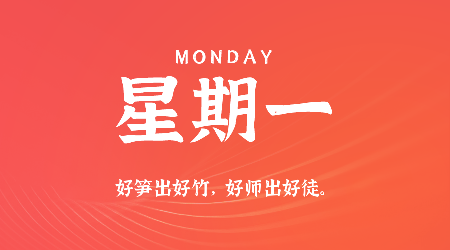 05月26日，农历四月廿九，星期一!