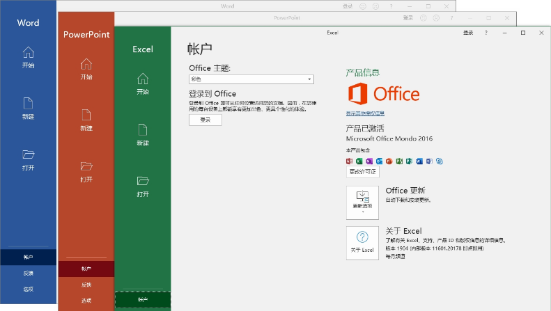 Microsoft Office 365 微软办公套件 下载安装教程