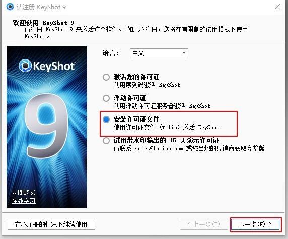 3D渲染 Keyshot 9.2.86 软件下载及安装