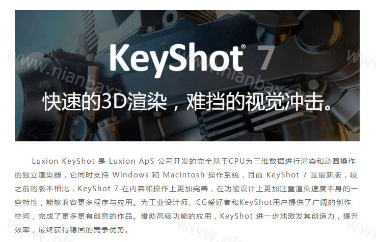3D渲染 动画制作软件 KeyShot Pro 7.3