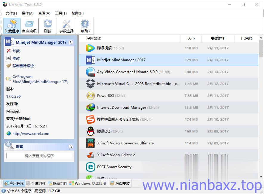 卸载工具 Uninstall Tool v3.5.10.5670 绿色便携版