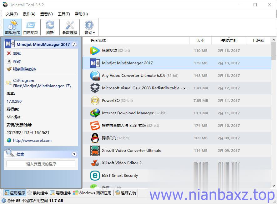 卸载工具 Uninstall Tool v3.5.10.5670 绿色便携版