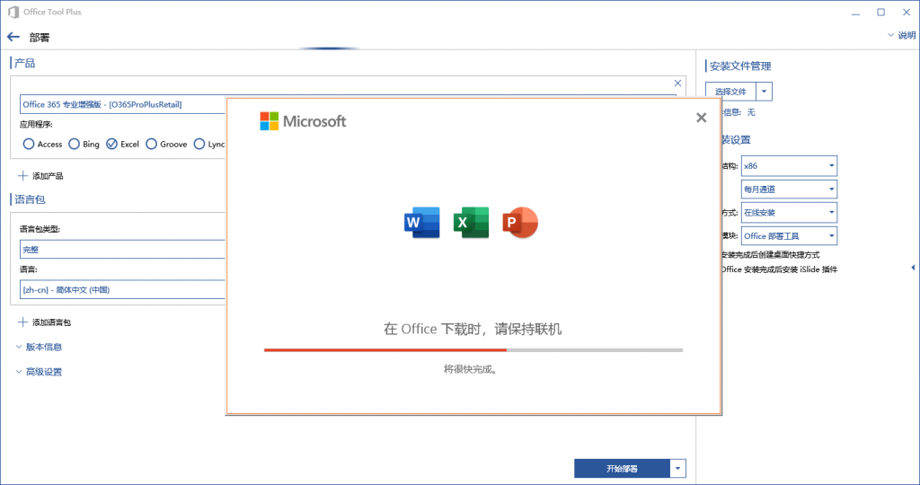 Microsoft Office 365 安装激活