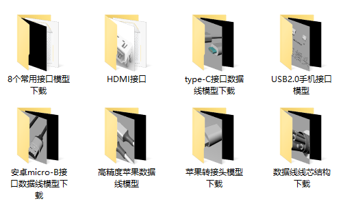 多个常用接口犀牛模型下载