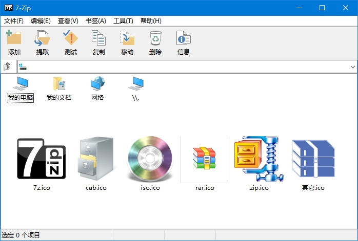 开源免费的解压缩软件 7-Zip v20.00 简体中文官方正式版
