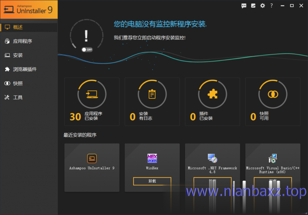 阿香婆卸载工具 Ashampoo UnInstaller v9.0.1 中文免费版