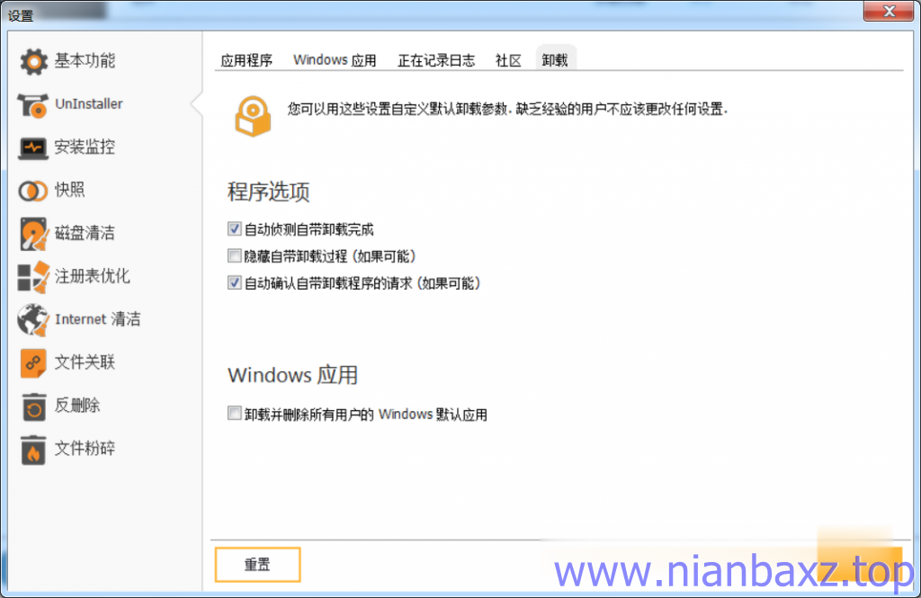 阿香婆卸载工具 Ashampoo UnInstaller v9.0.1 中文免费版