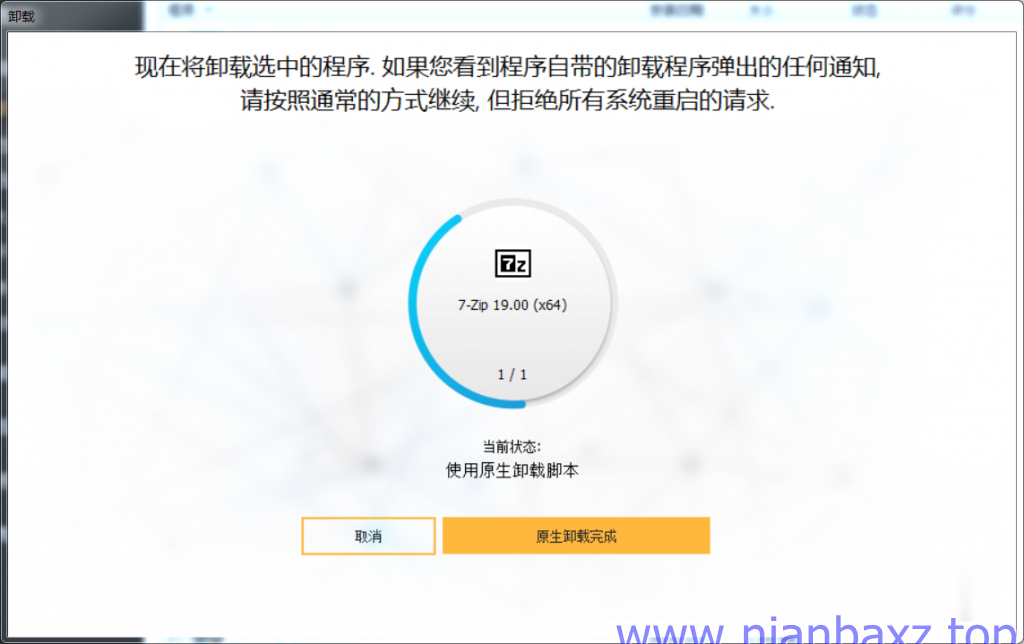 阿香婆卸载工具 Ashampoo UnInstaller v9.0.1 中文免费版