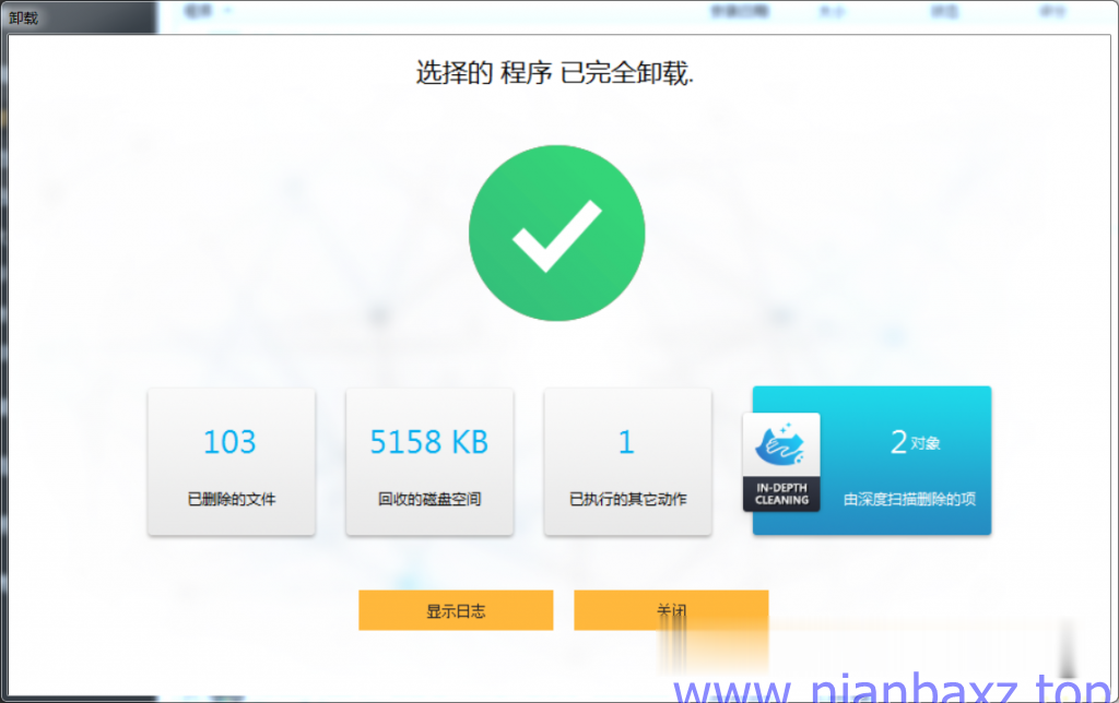 阿香婆卸载工具 Ashampoo UnInstaller v9.0.1 中文免费版