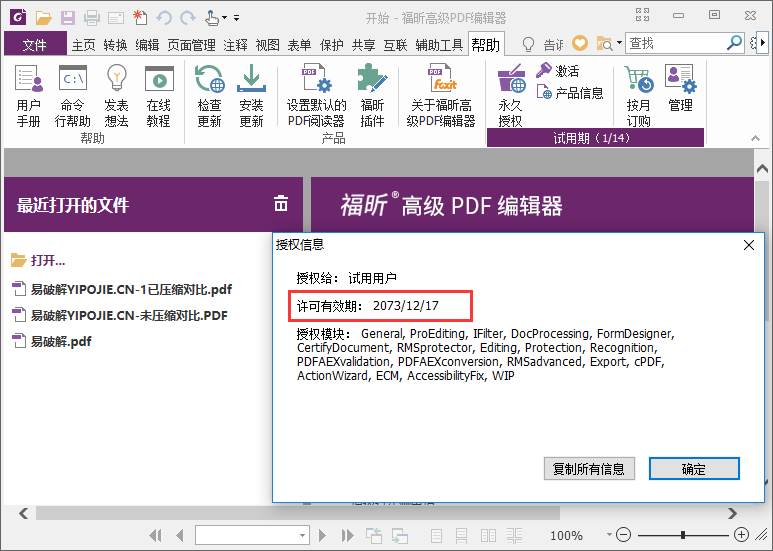Foxit PhantomPDF v9.7.1.29511 福昕PDF编辑器绿色免费版