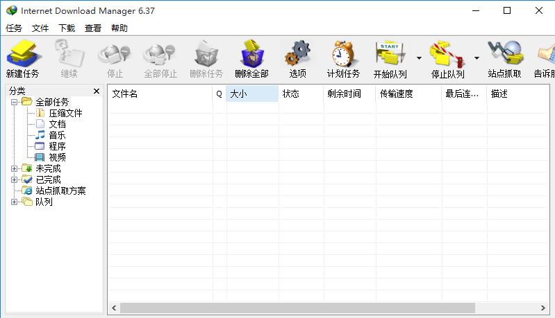 IDM下载神器-Internet Download Manager v6.37 Build 14-中文免费版