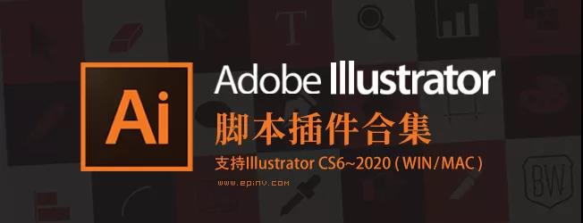 Adobe AI开挂神器 脚本插件合集 支持2020版