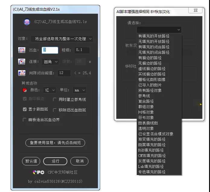 Adobe AI开挂神器 脚本插件合集 支持2020版