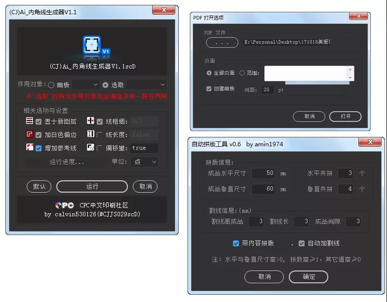 Adobe AI开挂神器 脚本插件合集 支持2020版