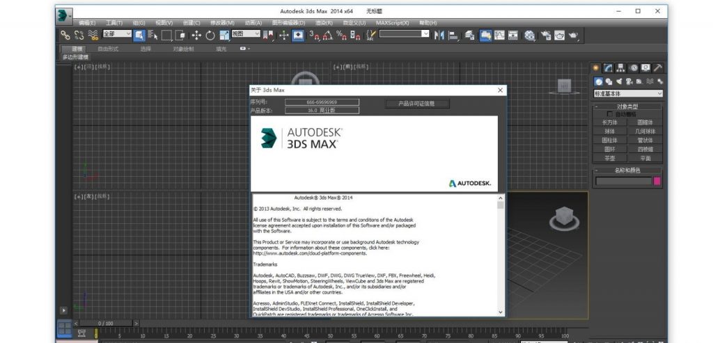 Autodesk 3ds Max 2014 -三维模型动画渲染软件-下载安装激活