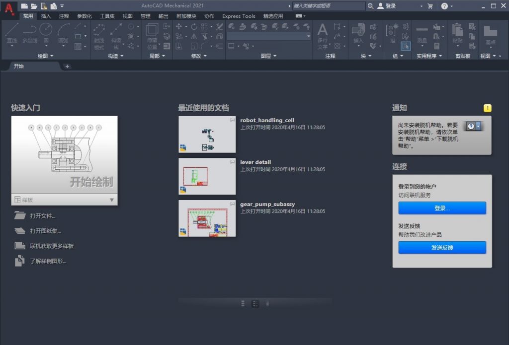 Autodesk AutoCAD Mechanical 2021 机械版CAD-附安装教程