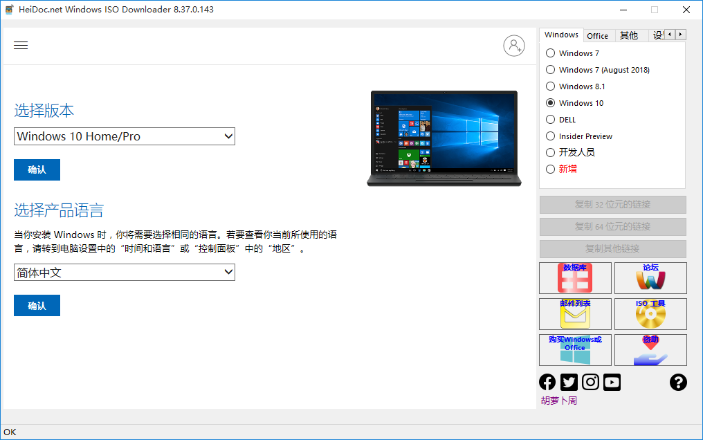 微软光盘镜像下载器-Windows ISO Downloader v8.37-去广告版