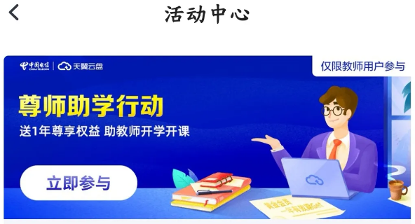 免费撸1年+3个月天翼云盘黄金VIP会员！4TB不限速！