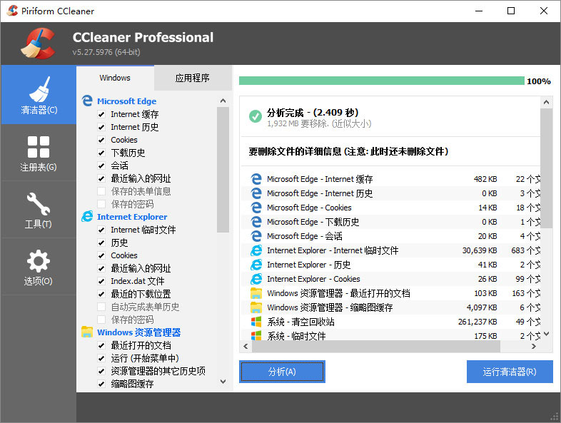 Windows垃圾清理软件 -CCleaner v5.66.7716 绿色便携版