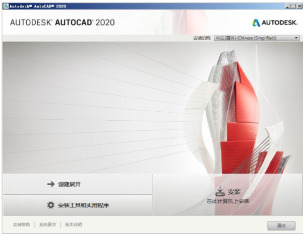 AutoCAD 2020-附安装激活教程